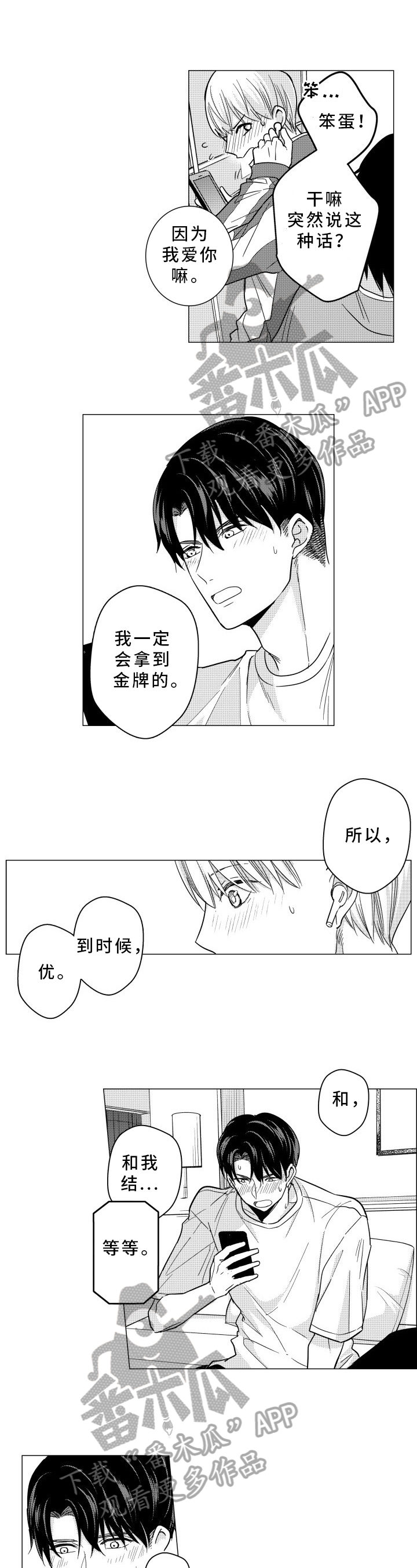混入婚礼吃席漫画,第36章：我的命运（完）5图