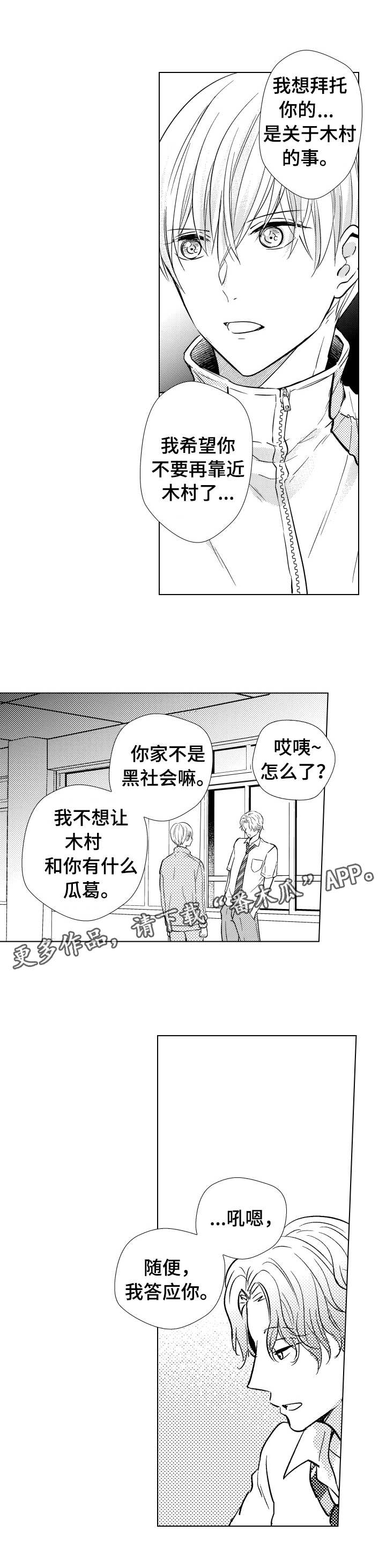 混入敌方阵营漫画,第24章：守护者2图
