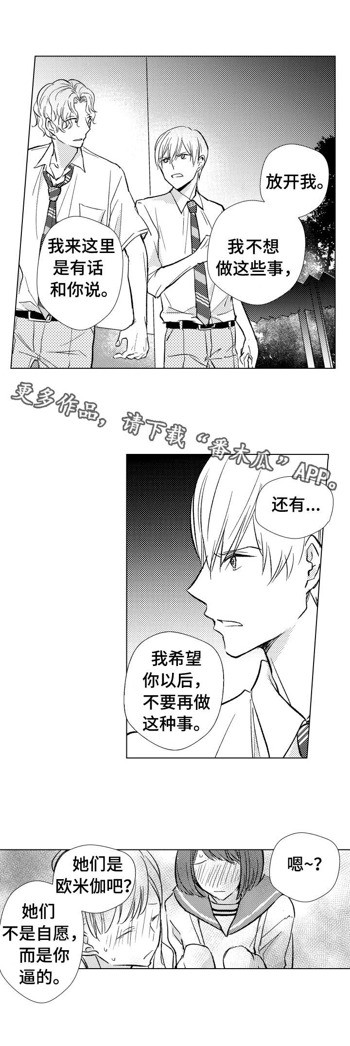 混入初中家长群文案漫画,第13章：麻烦3图