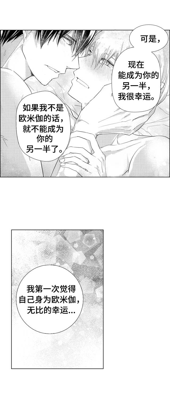 混入其中漫画,第21章：无比幸运1图