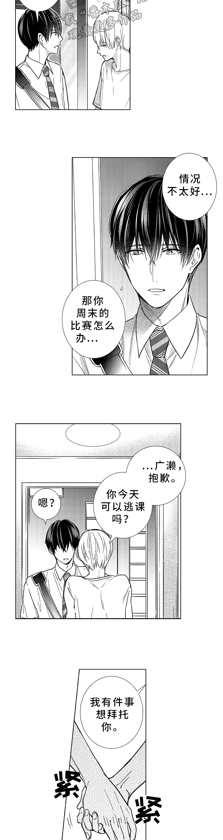 混入敌方阵营漫画,第25章：拜托1图