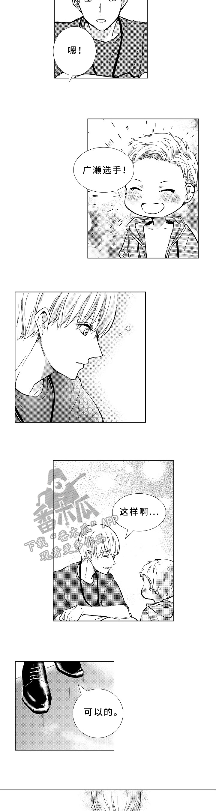 混入男校的女生小说漫画,第28章：见面4图