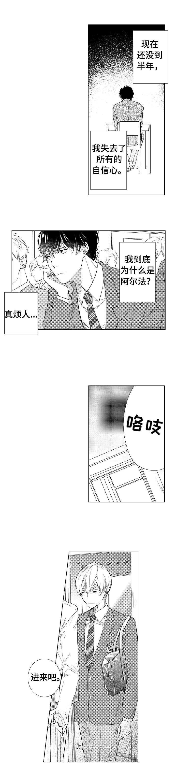 混入男子学校的女生漫画,第1章：插班生1图