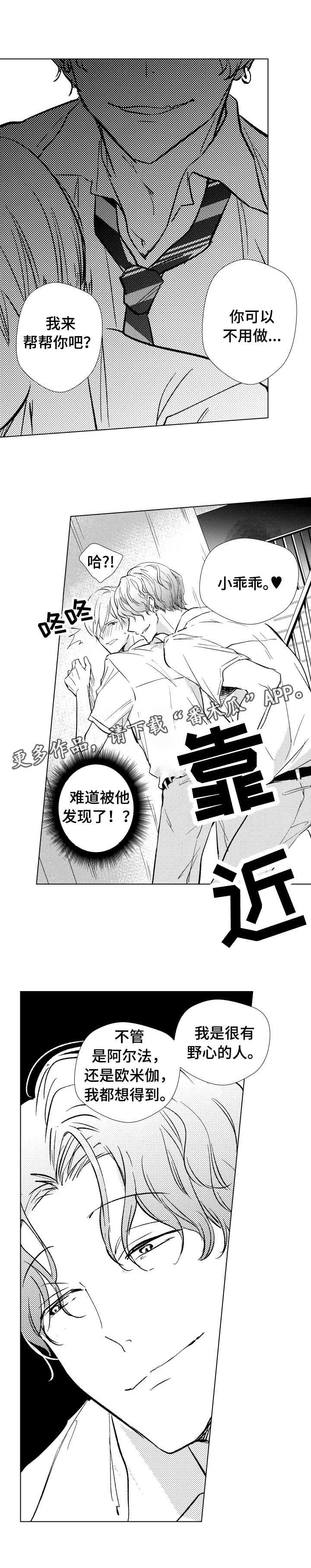 混入其中漫画,第14章：上镜2图