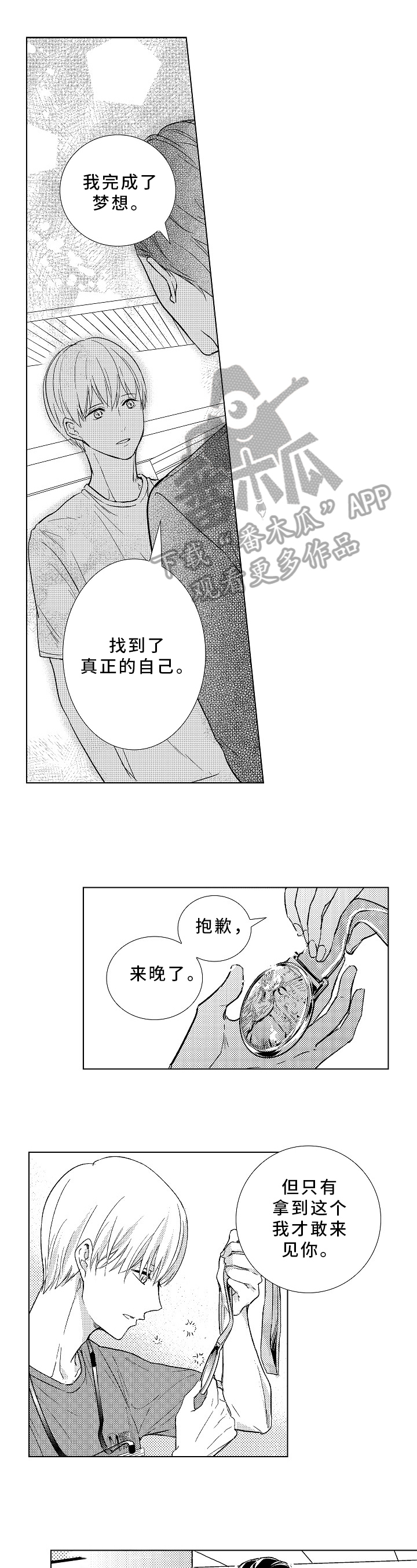 混入婚礼吃席漫画,第29章：在一起1图