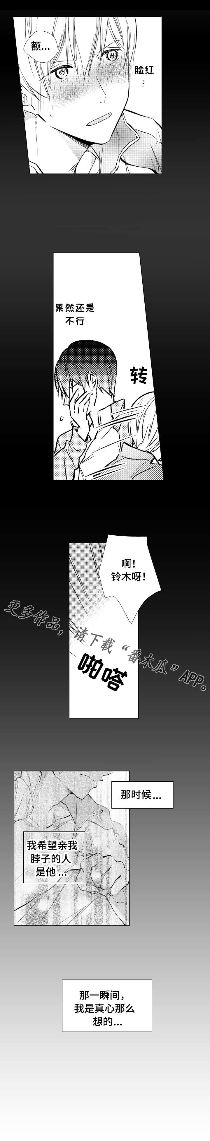 混入其中漫画,第11章：监护人5图