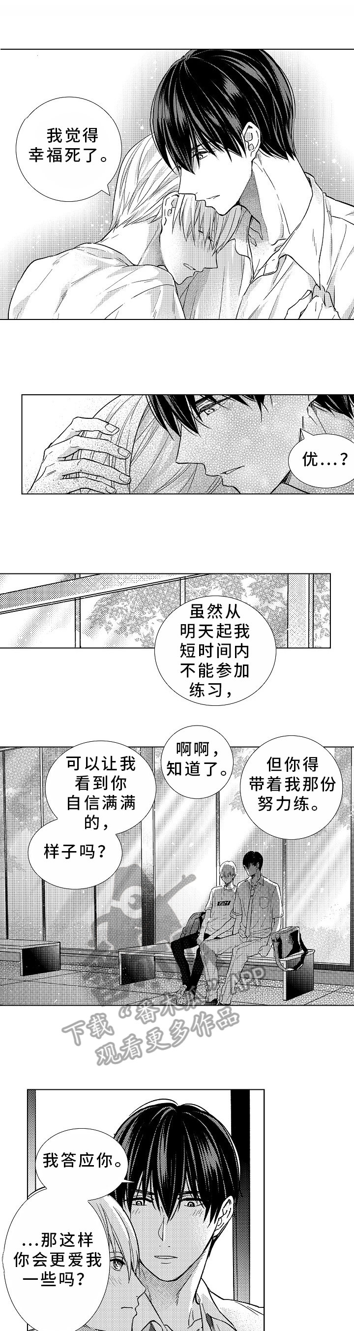 混入其中漫画,第27章：消失3图