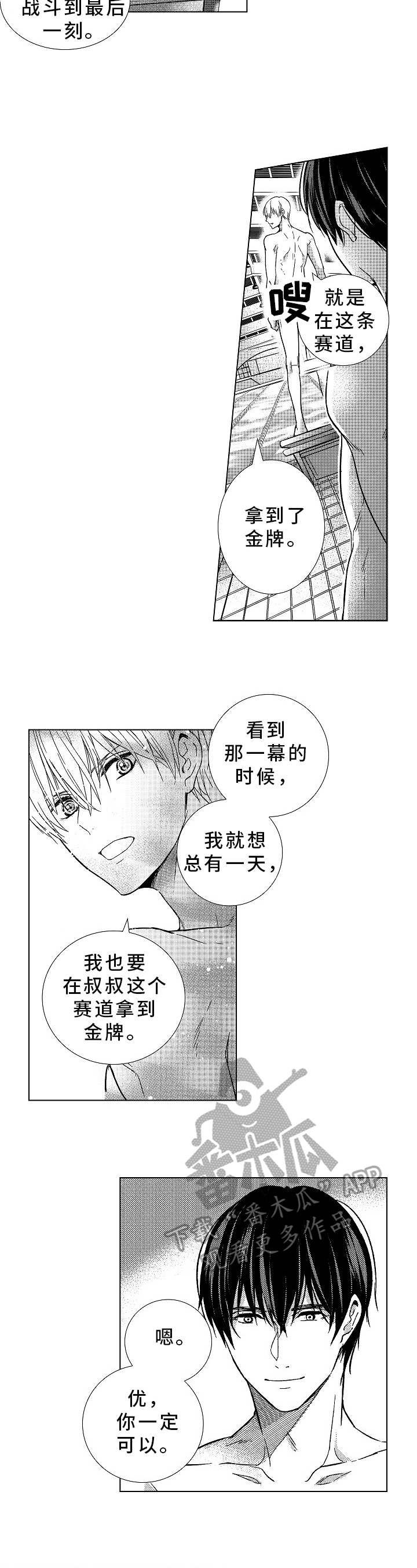 混入初中家长群文案漫画,第26章：鼓励3图