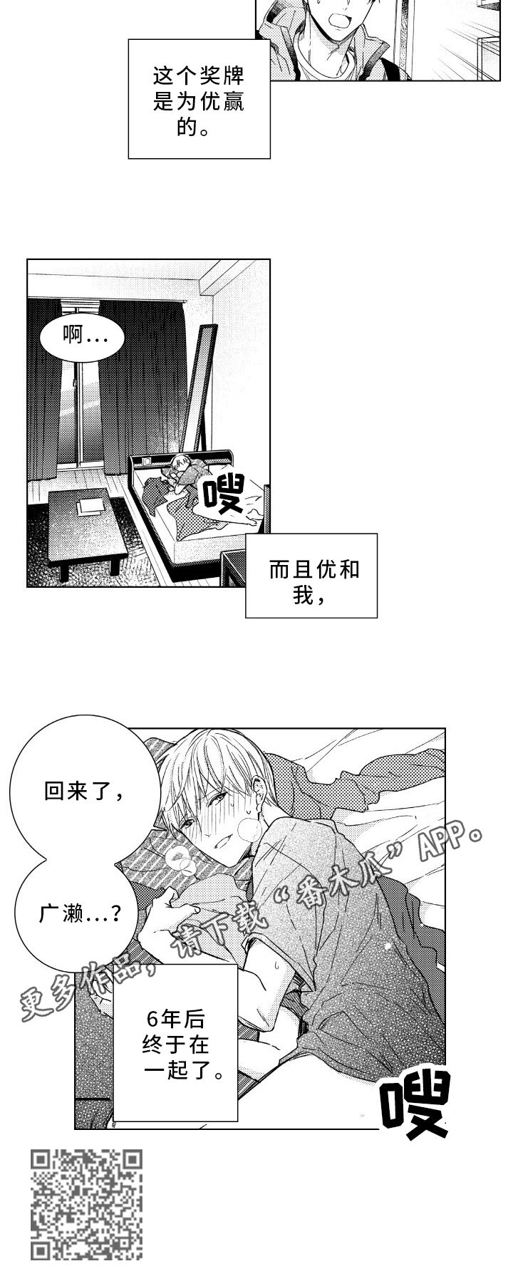 混入qq群漫画,第29章：在一起2图