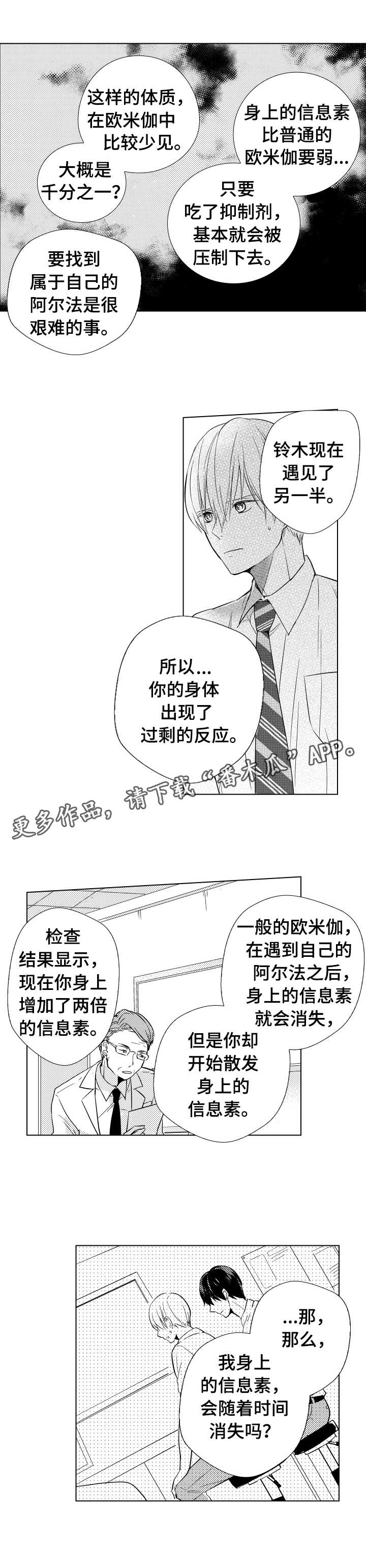混动车漫画,第22章：扩散2图