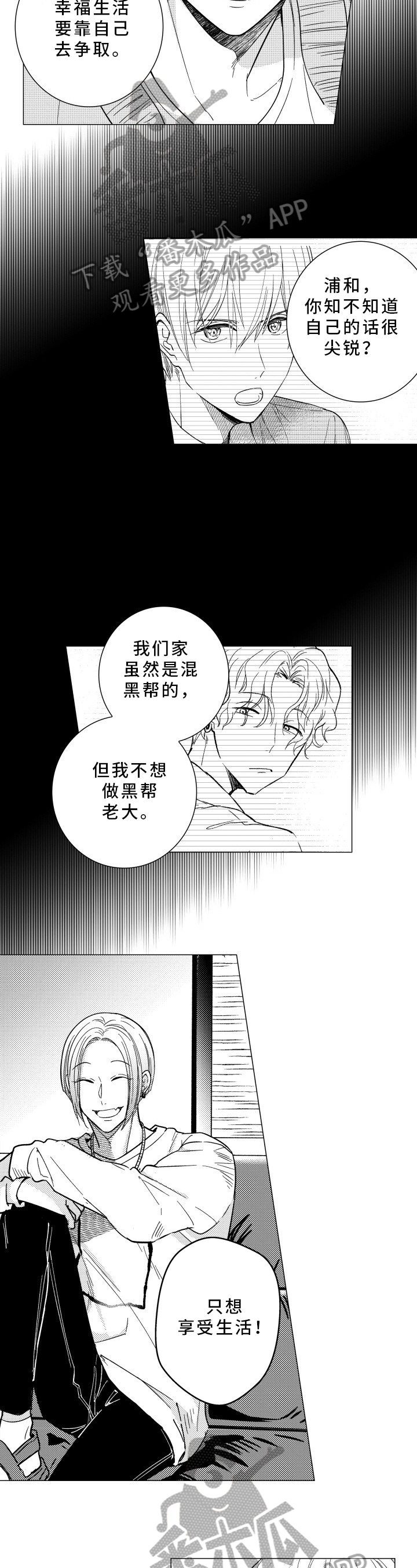 混入其中漫画,第33章：没意思1图