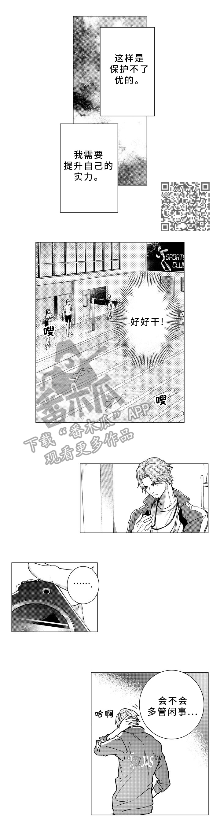 混入直男宿舍后小说结局漫画,第32章：绯闻5图