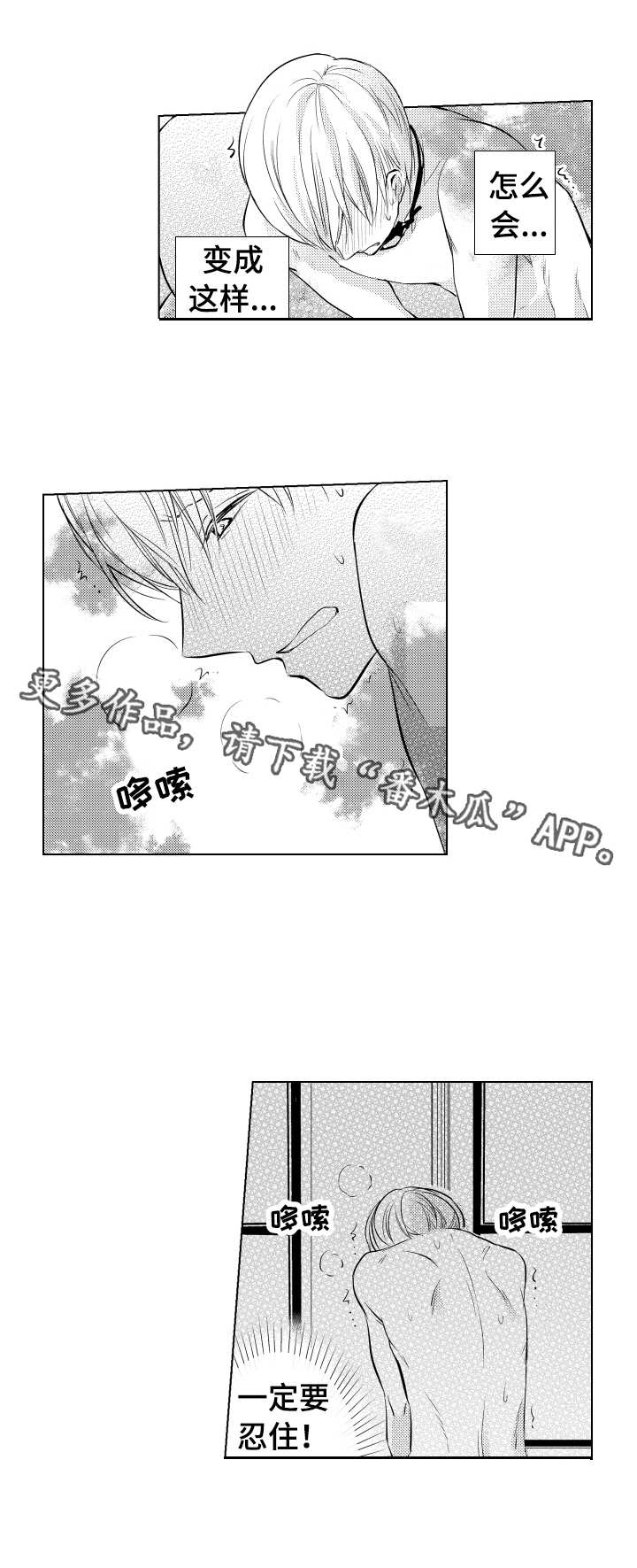 混入其中漫画,第9章：露馅2图