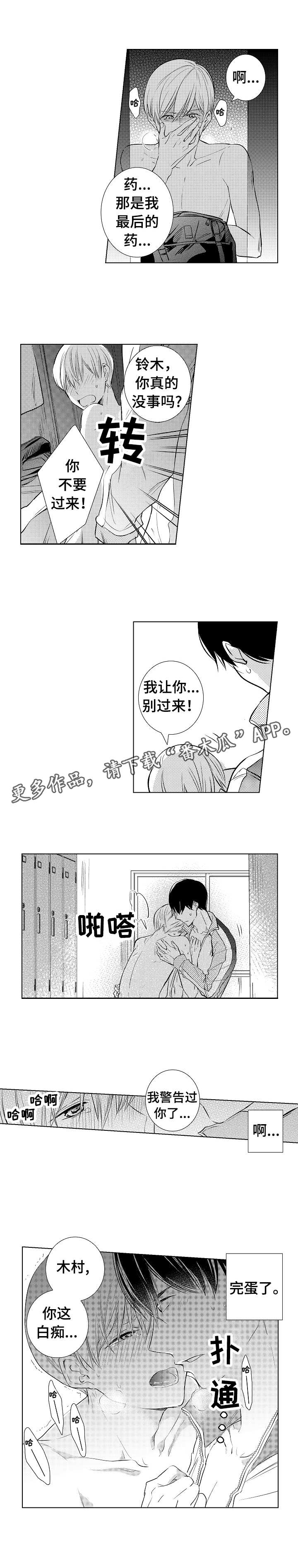 混入其中漫画,第6章：再次发作5图