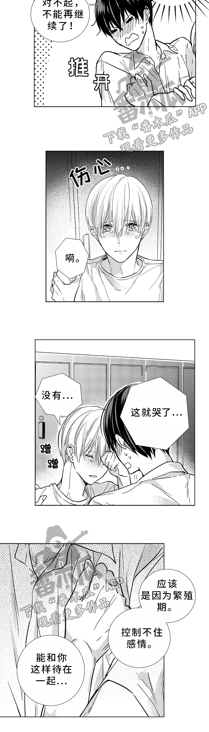 混入其中漫画,第27章：消失2图