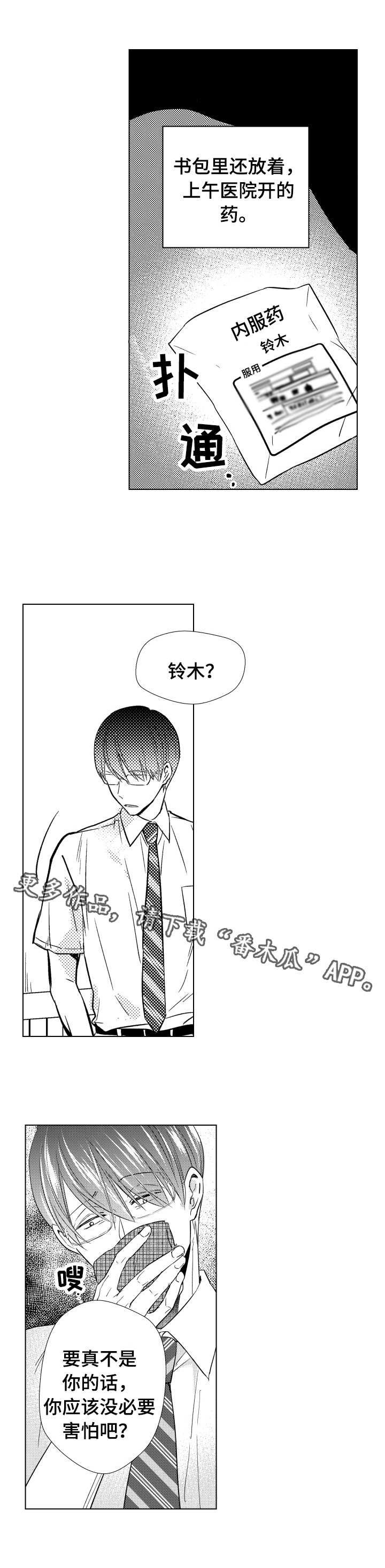 混入演唱会漫画,第23章：暴露3图