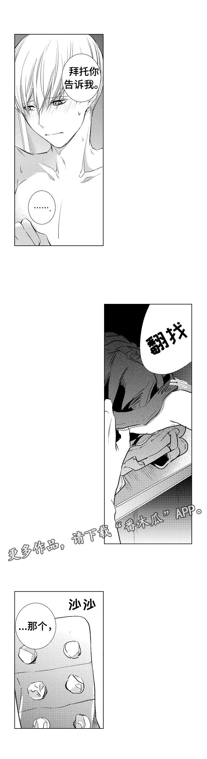 混入其中漫画,第7章：代替参赛2图