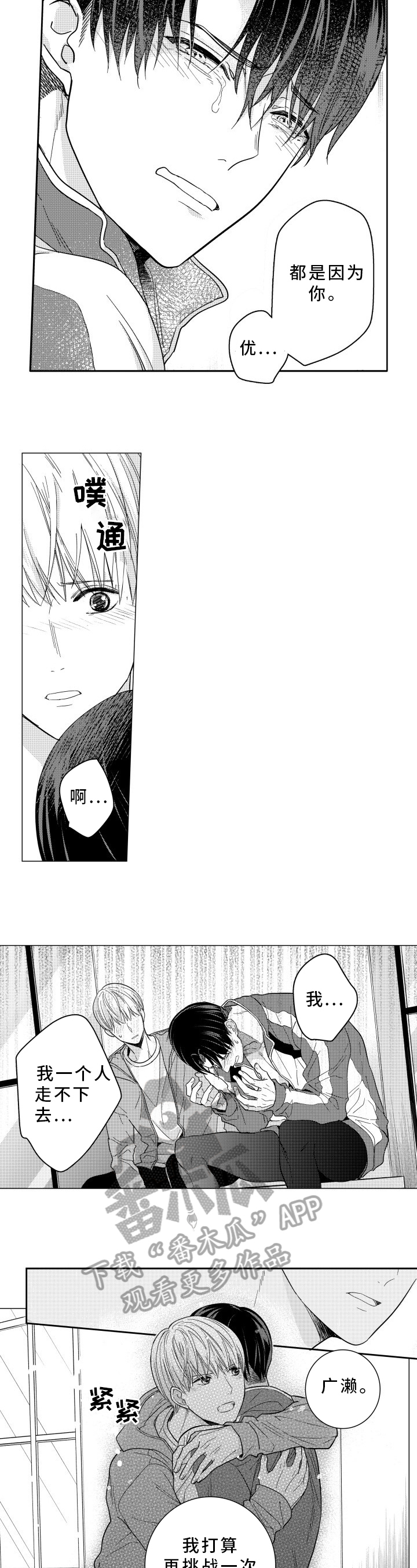 混入其中漫画,第35章：训练3图