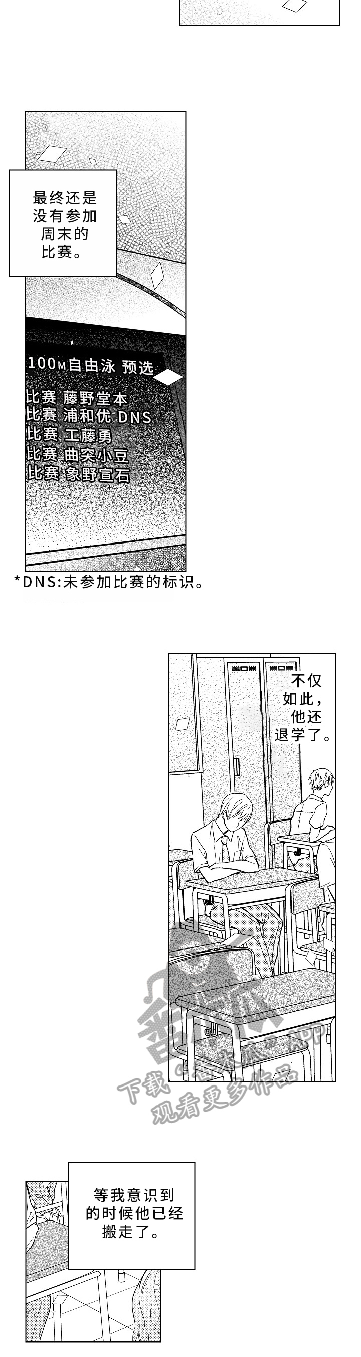 混入其中漫画,第27章：消失5图