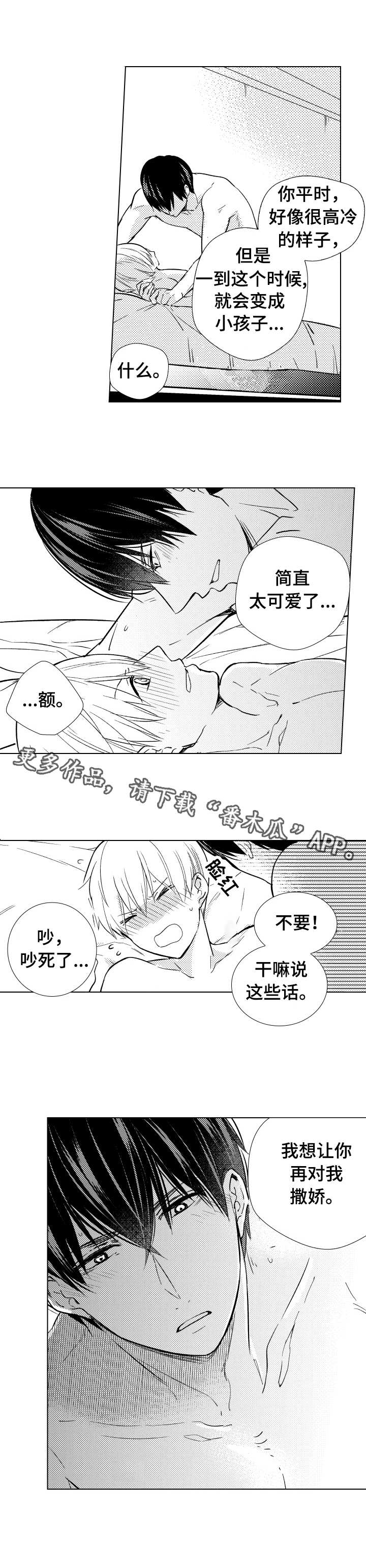 混入人群中漫画,第21章：无比幸运1图