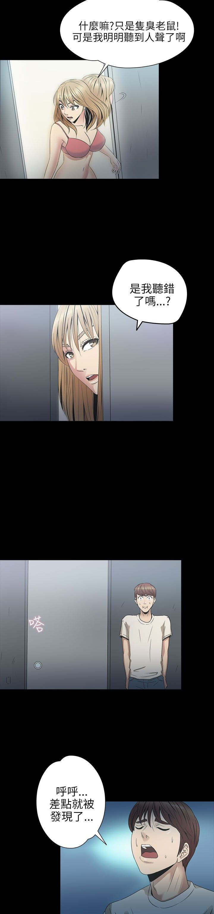 神秘小岛漫画,第23章：骗人1图
