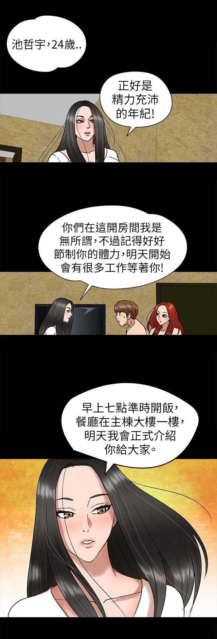 神秘小岛漫画,第6章：围观2图
