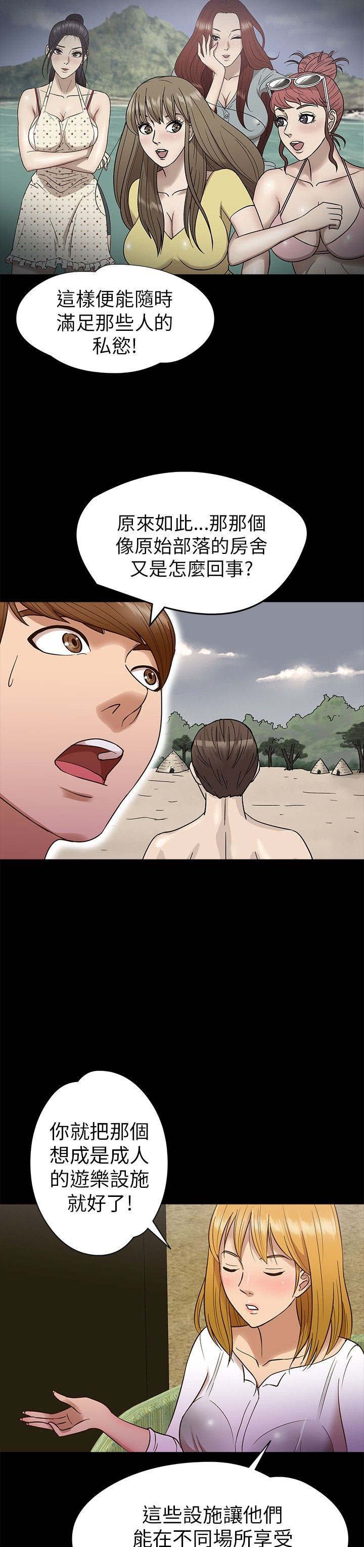 神秘小岛漫画,第10章：不安3图