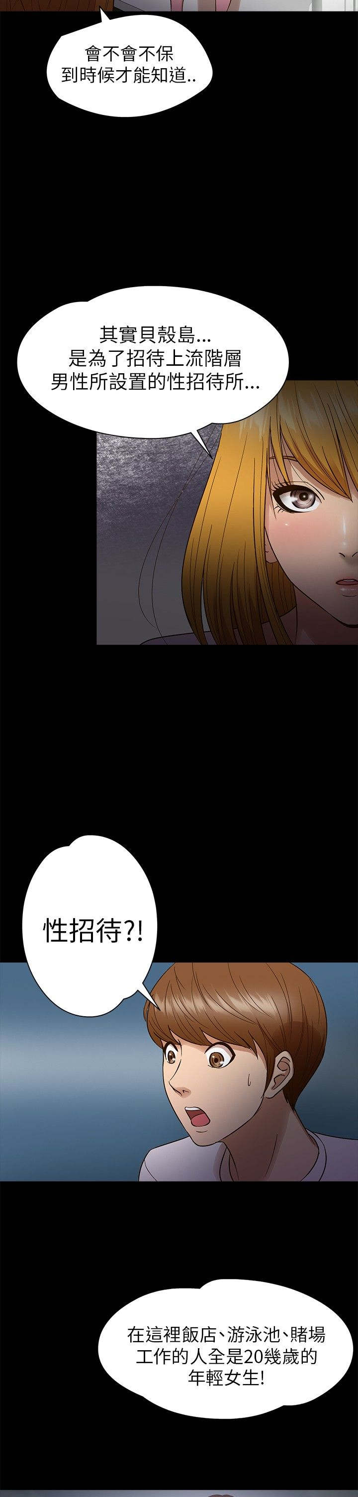 神秘小岛漫画,第10章：不安2图