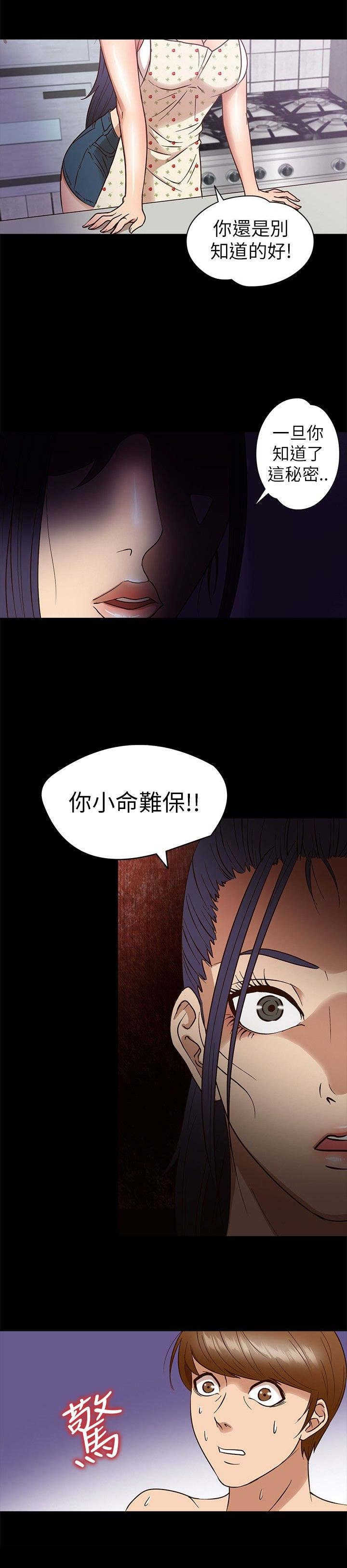 神秘小岛漫画,第8章：秘密4图