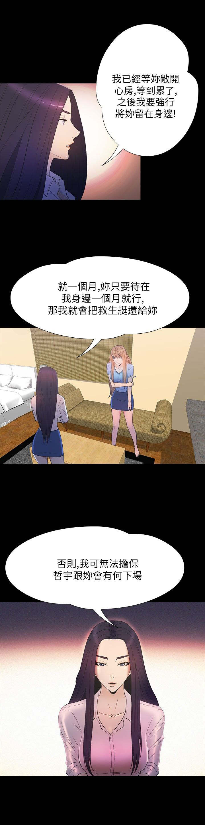神秘小岛漫画,第30章：得救1图
