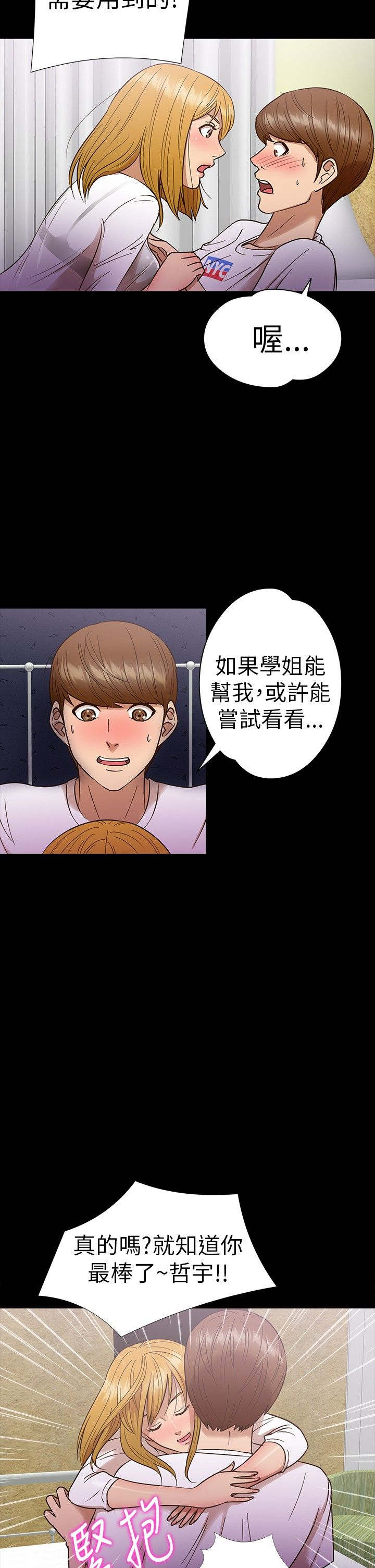 神秘小岛漫画,第10章：不安5图