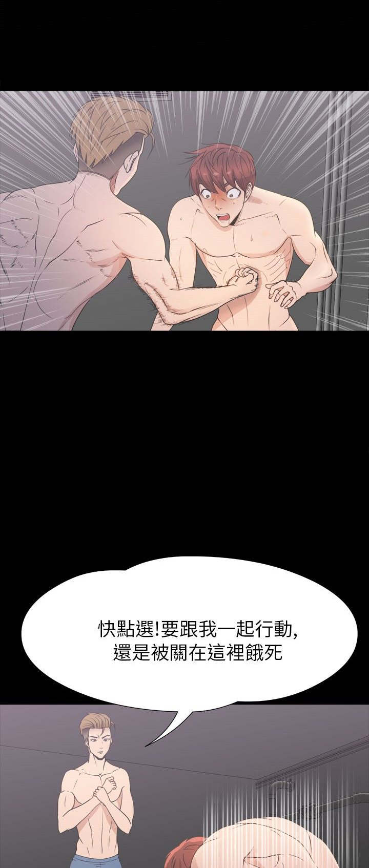 神秘小岛漫画,第31章：拯救1图