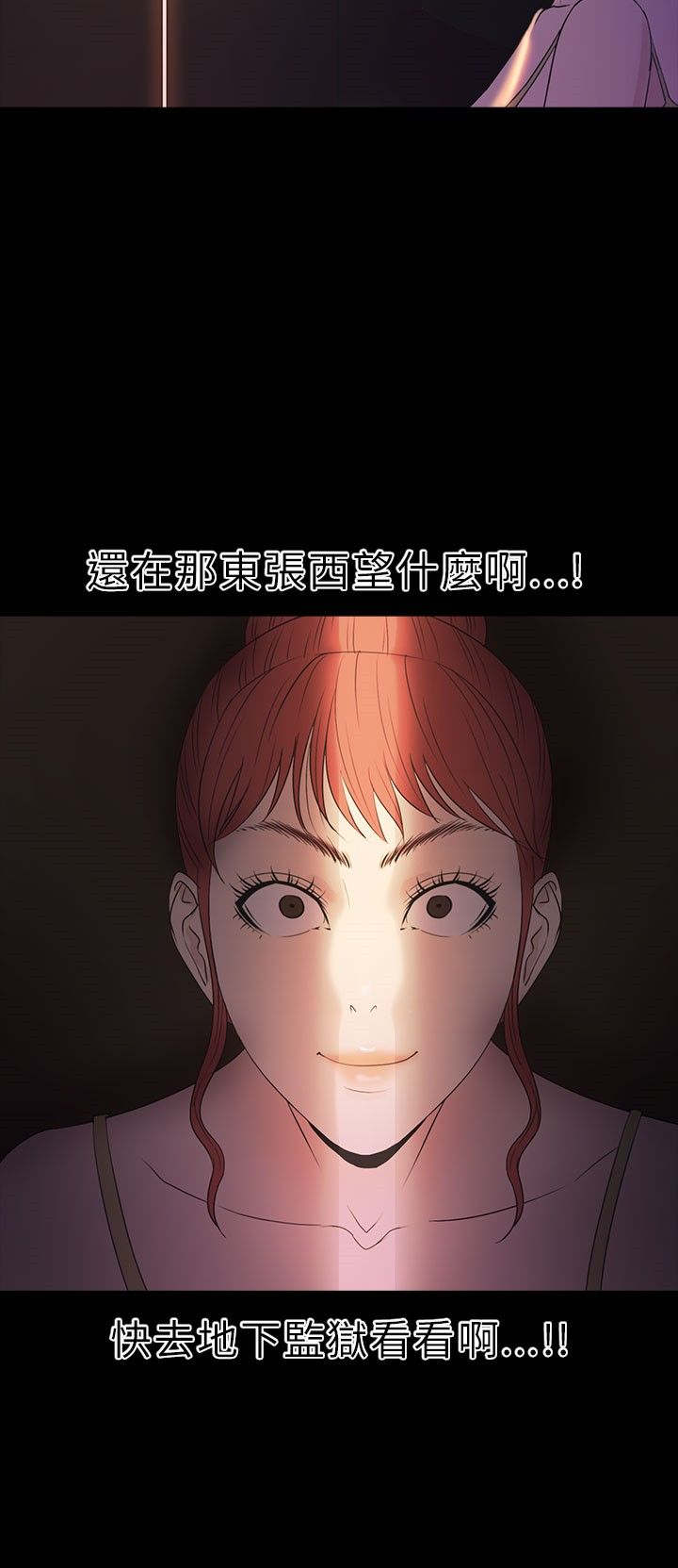 神秘小岛漫画,第29章：治服4图