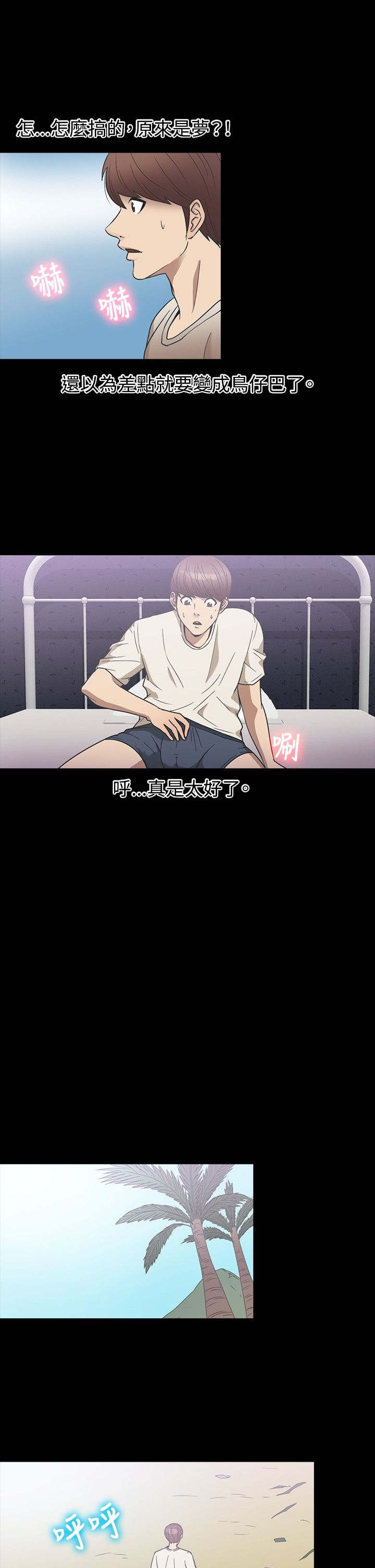 神秘小岛漫画,第19章：注射3图