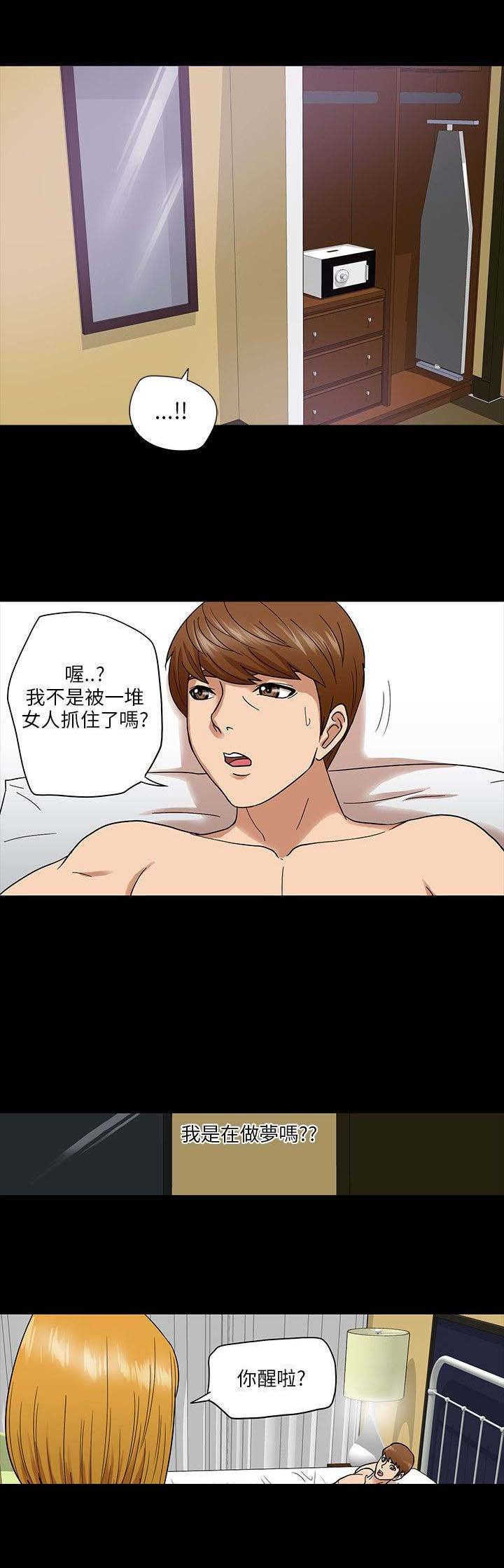 神秘小岛漫画,第4章：学姐3图
