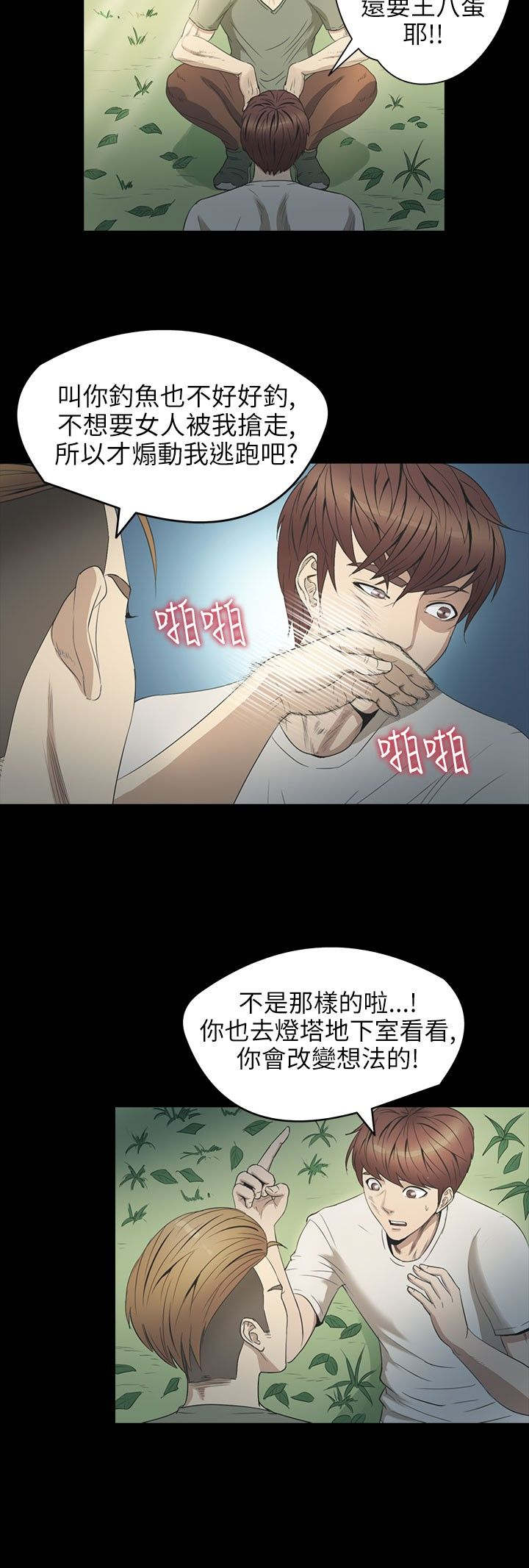 神秘小岛漫画,第24章：一样5图