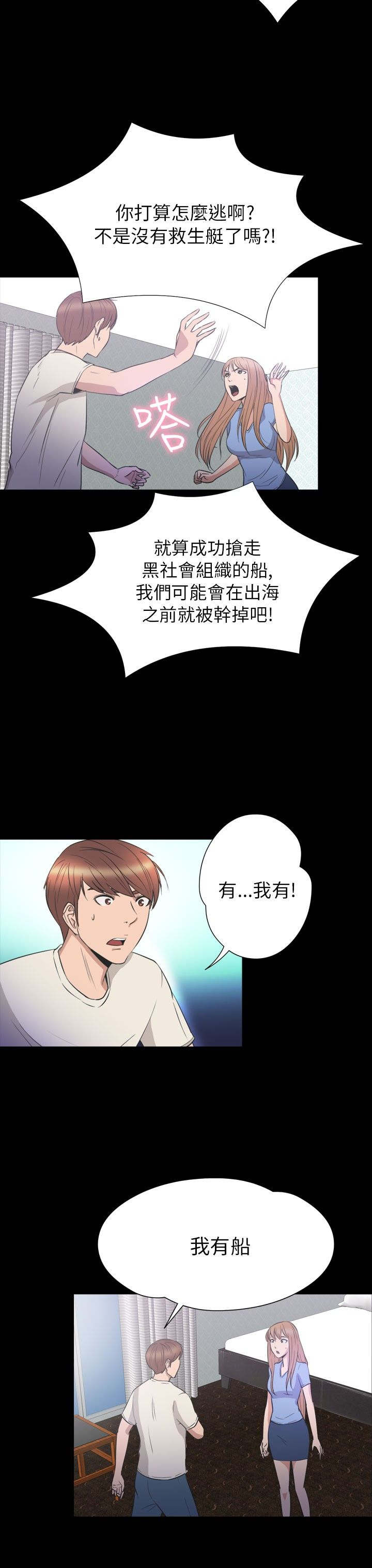 神秘小岛漫画,第33章：真相4图