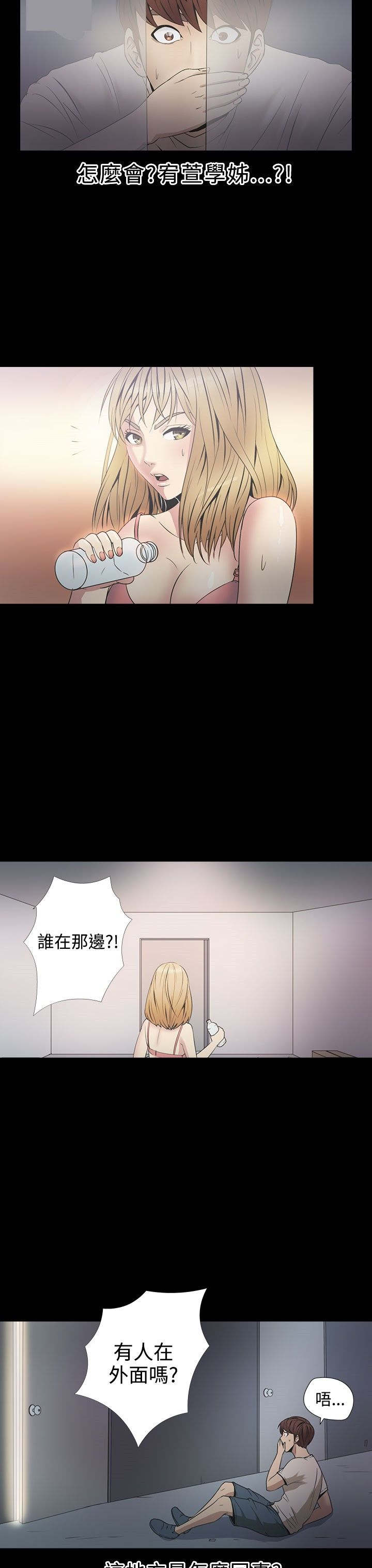 神秘小岛漫画,第23章：骗人3图