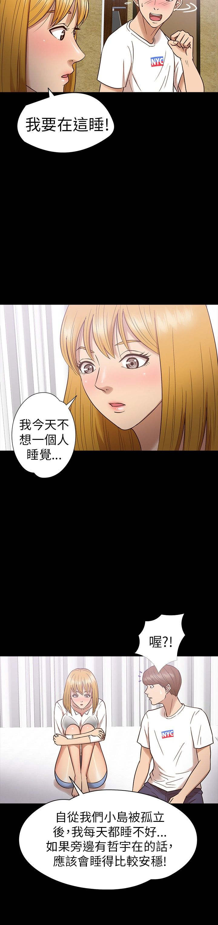 神秘小岛漫画,第11章：坠楼3图