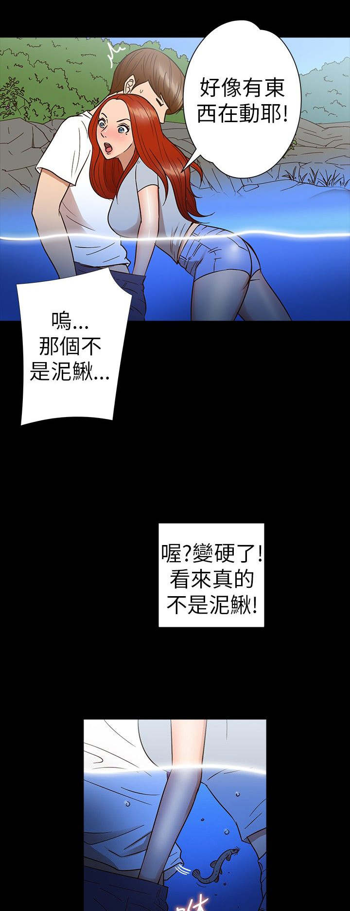 神秘小岛漫画,第12章：聚餐4图