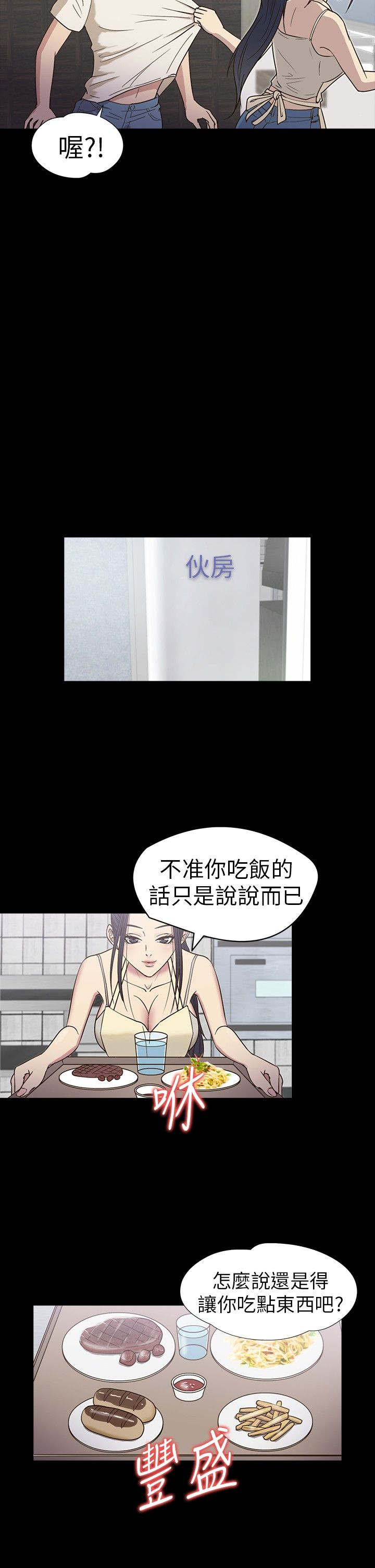 神秘小岛漫画,第15章：老友3图