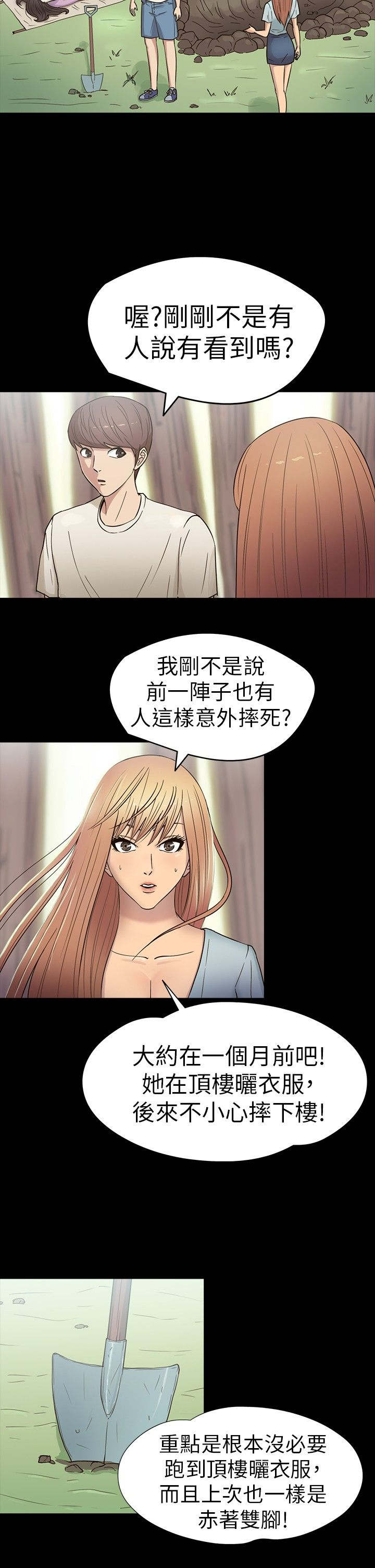 神秘小岛漫画,第15章：老友2图