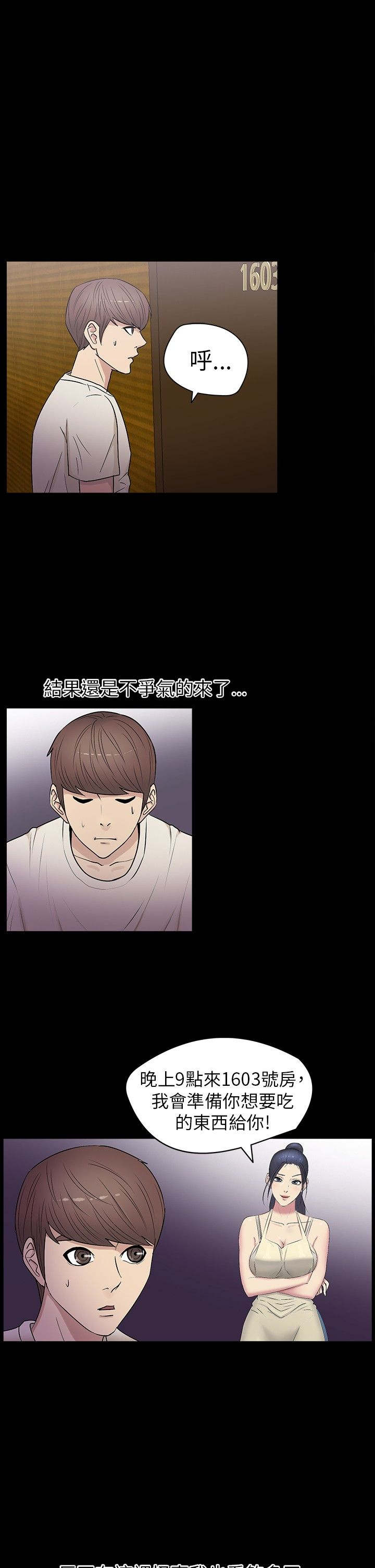 神秘小岛漫画,第16章：殴打2图