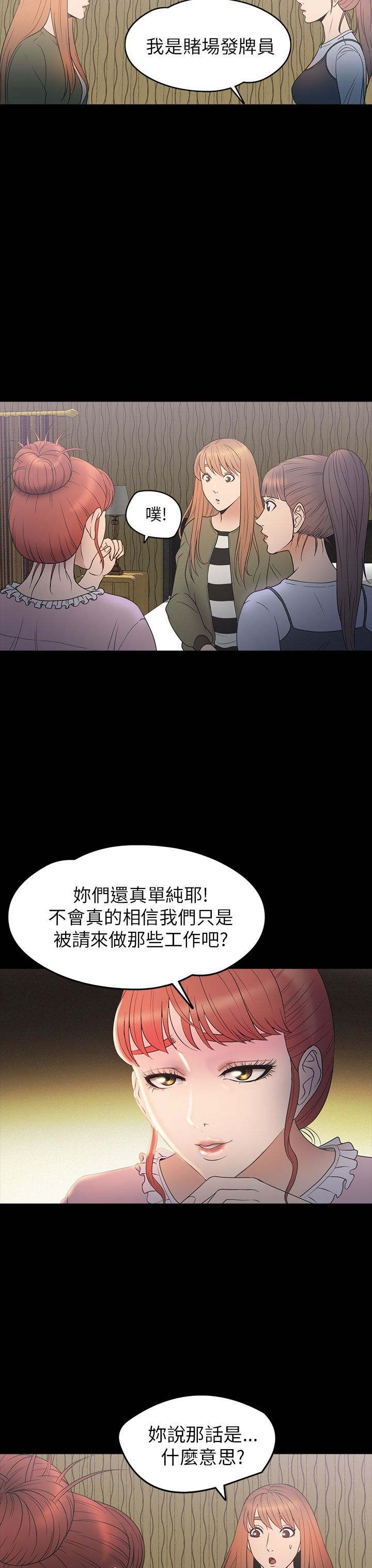 神秘小岛漫画,第27章：商讨2图