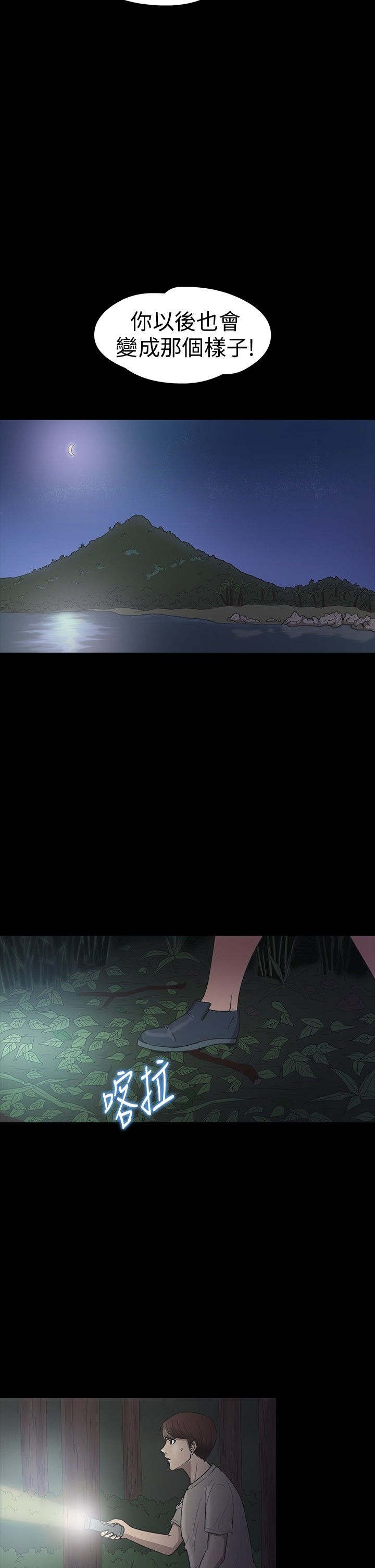 神秘小岛漫画,第17章：灯塔4图