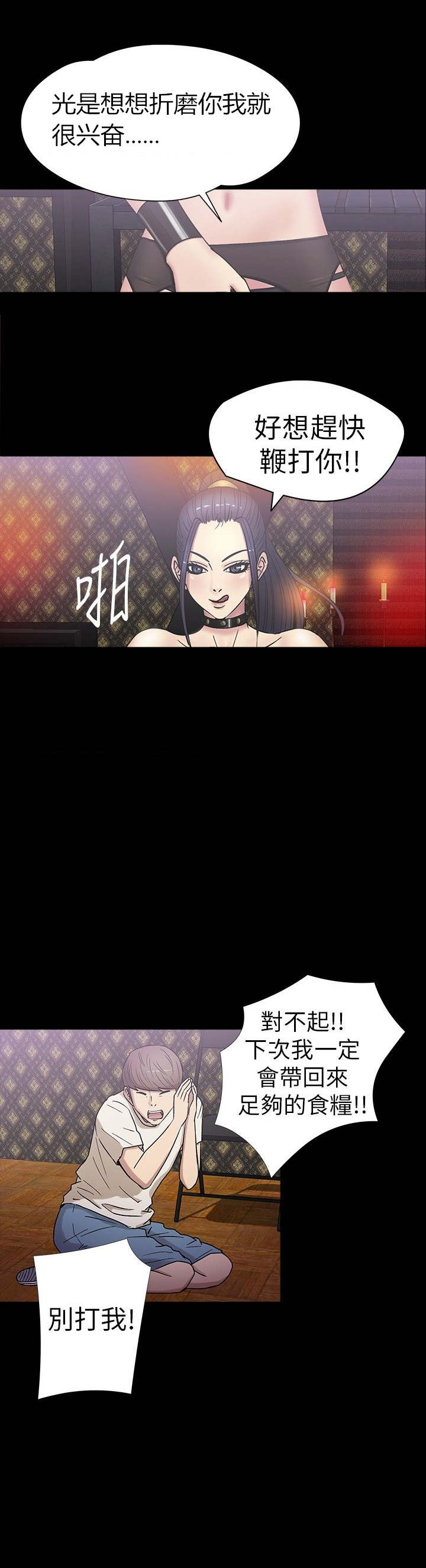 神秘小岛漫画,第16章：殴打1图