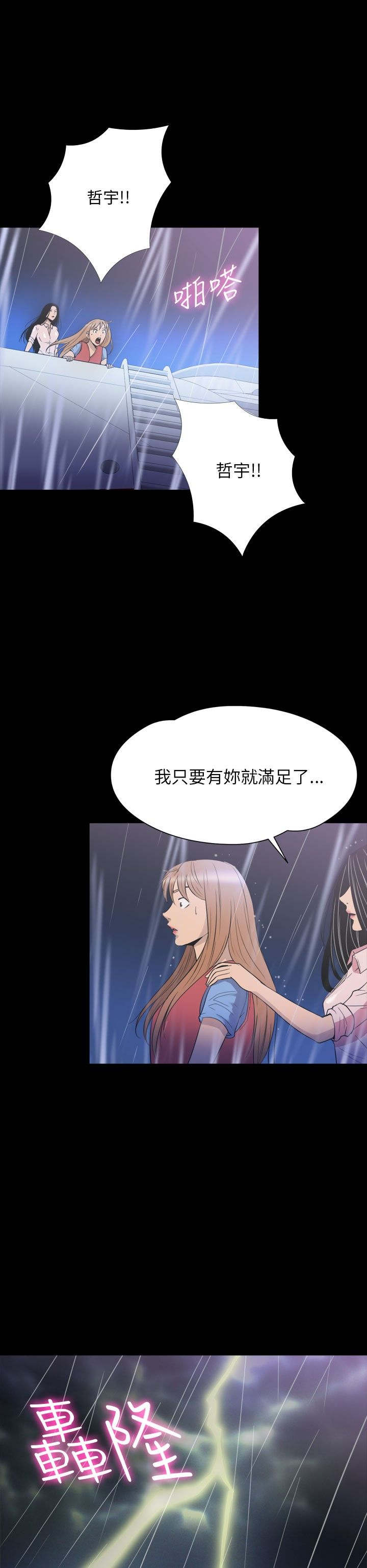 神秘小岛漫画,第34章：逃离2图