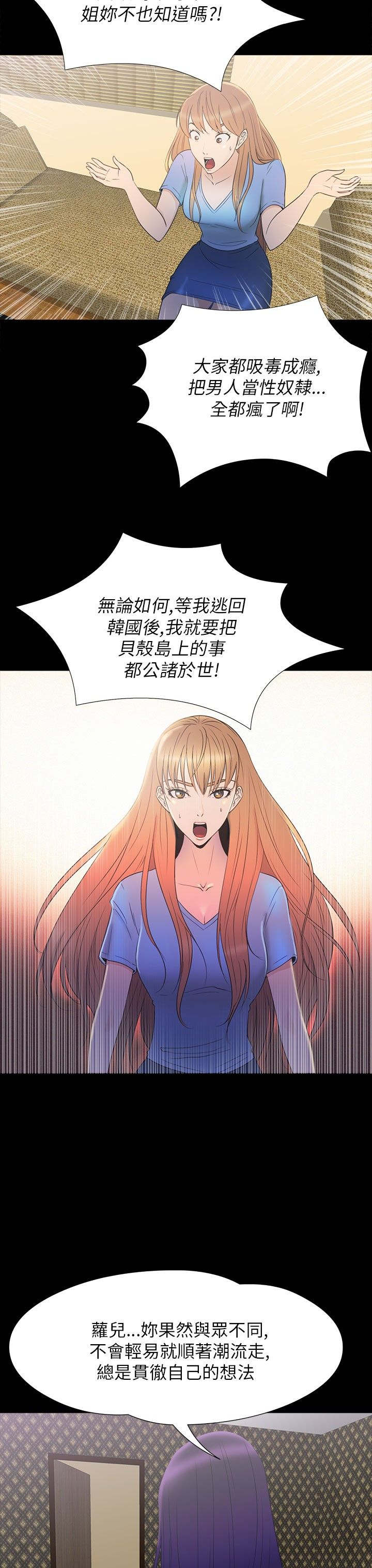 神秘小岛漫画,第30章：得救3图