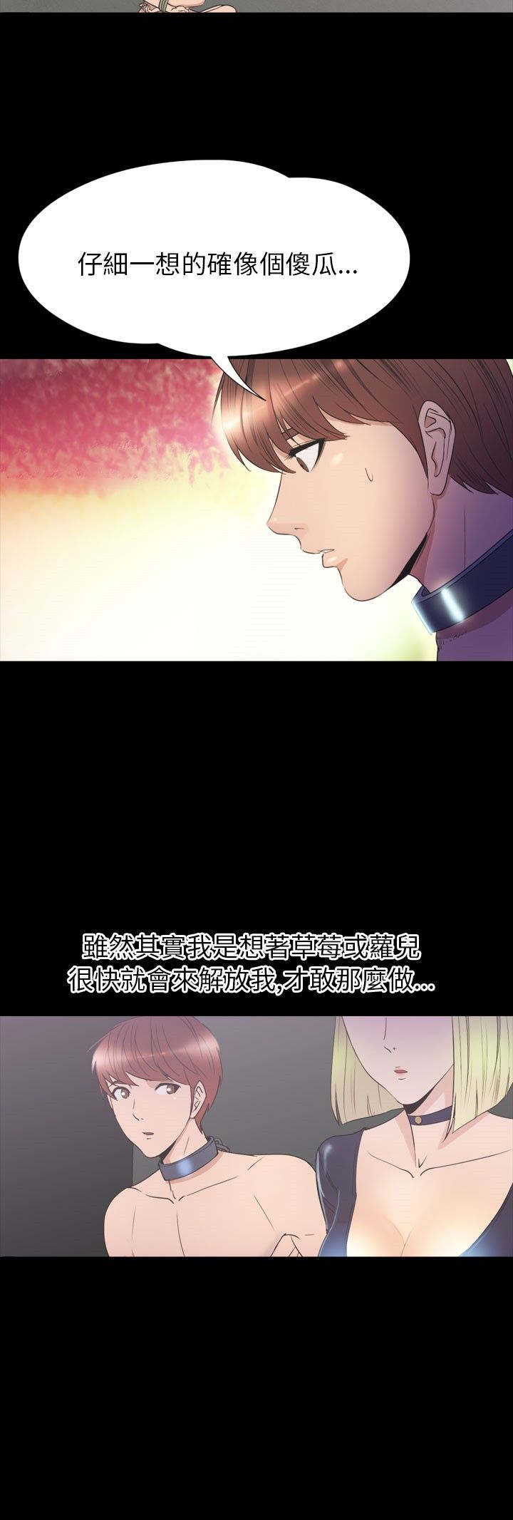 神秘小岛漫画,第31章：拯救5图