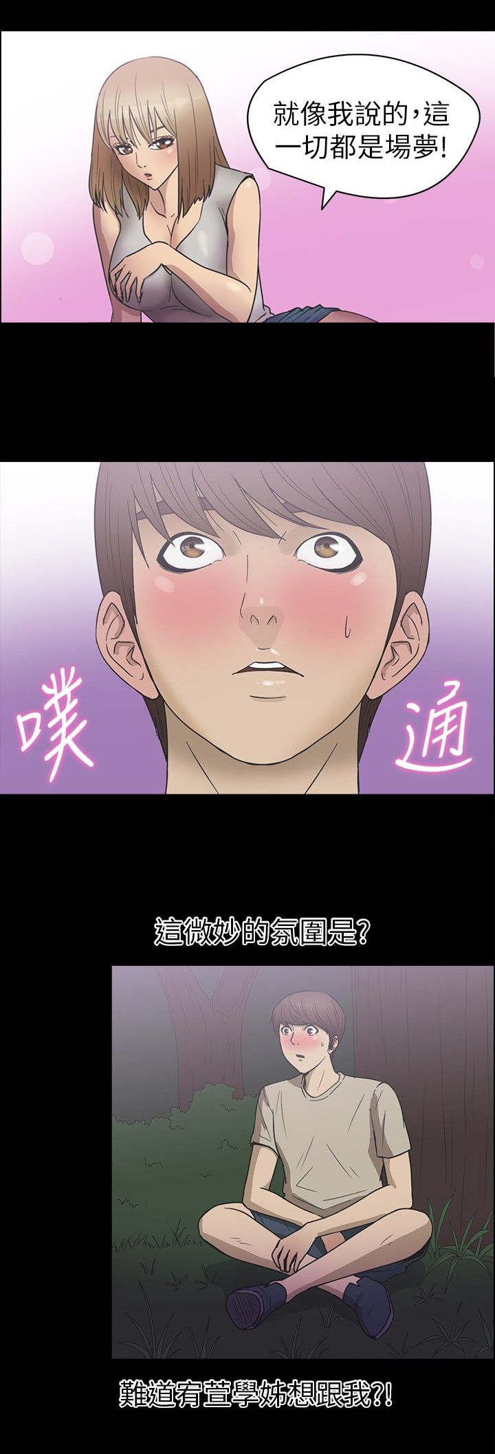 神秘小岛漫画,第18章：囚犯2图